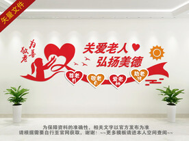 敬老院文化墙