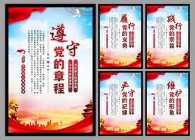 党建标语海报