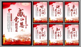 党建标语海报