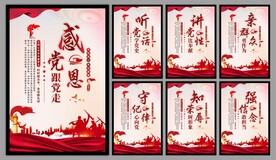 党建标语海报