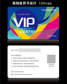 高档彩色会员卡CDR矢量图