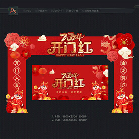 龙年开门红拱门