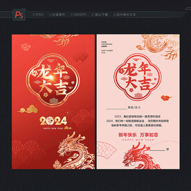 龙年贺卡