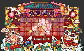 国潮锦鲤红包墙