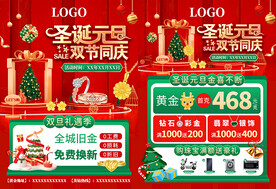 圣诞元旦珠宝单页海报