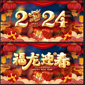 龙年背景 