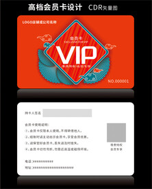 高档红色会员卡CDR矢量图
