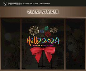 玻璃贴 元旦装饰