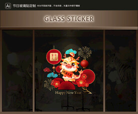 玻璃贴 元旦装饰