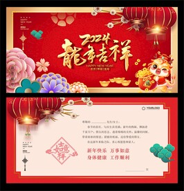 龙年贺卡 