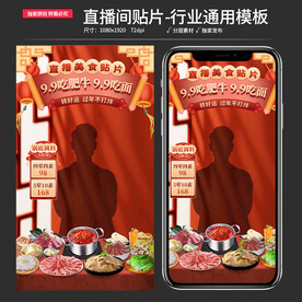 原创红色火锅美食直播间贴片模板