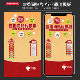 原创直播间通用贴片背景素材模板