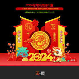 龙年商场美陈
