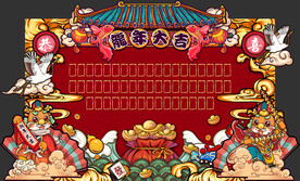 龙年国潮红包墙