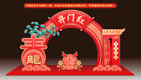 开门红拱门