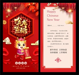 龙年贺卡
