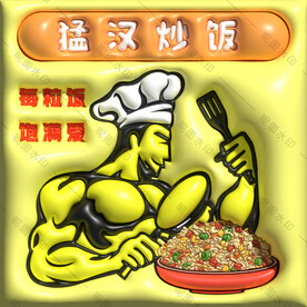 3D膨胀风美食炒饭头像