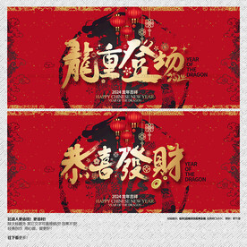 2024年隆重登场 恭喜发财