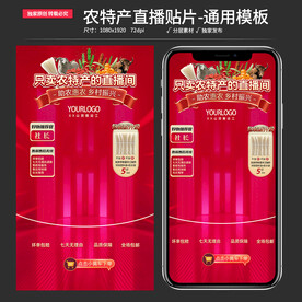 原创红色农特产助农直播贴片背景