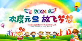 小学幼儿园元旦春节展板