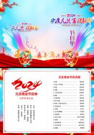 2024年幼儿园小学元旦节目单