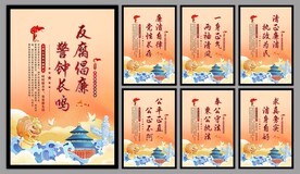 反腐倡廉党建海报