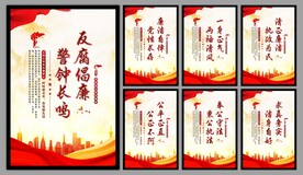 反腐倡廉党建海报