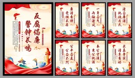 反腐倡廉党建海报