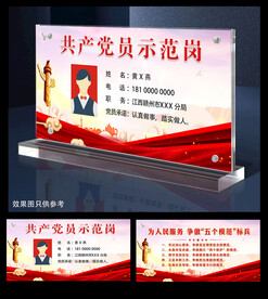 党员示范岗