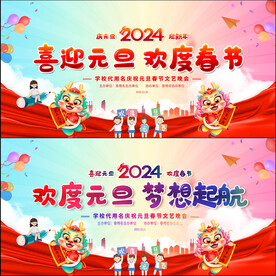 2024年小学元旦晚会背景