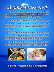 儿童滥用抗生素的三大危害