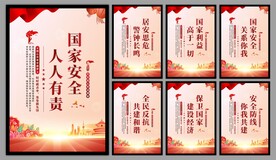 国家安全党建海报