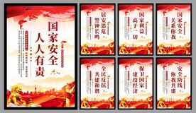 国家安全党建海报