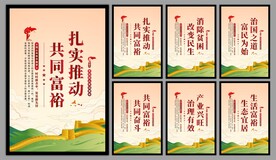 共同富裕党建海报