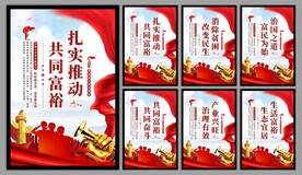 共同富裕党建海报