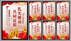 共同富裕党建海报
