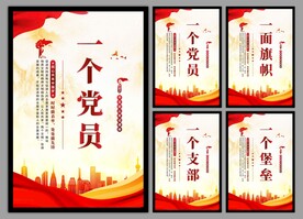 党支部海报