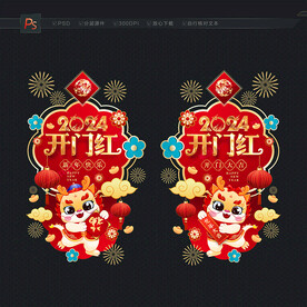 龙年开门红门贴