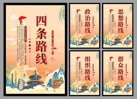 四条路线党建海报