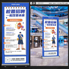 校园招聘展架