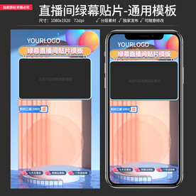 原创直播间贴片通用背景模板图片