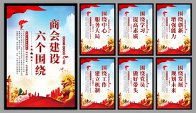 商会党建标语