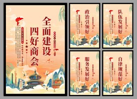 四好商会海报