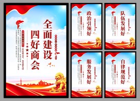 四好商会海报