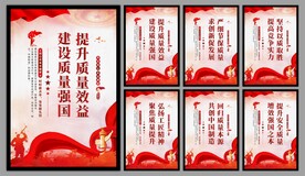 建设质量强国海报