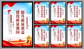 建设质量强国海报