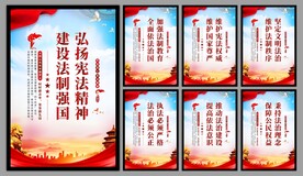 弘扬宪法精神党建海报