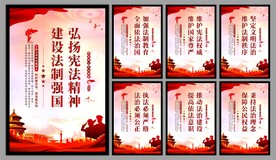 弘扬宪法精神党建海报