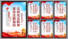 弘扬宪法精神党建海报