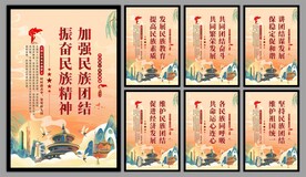 民族团结党建海报